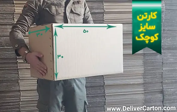 خرید کارتن اسباب کشی